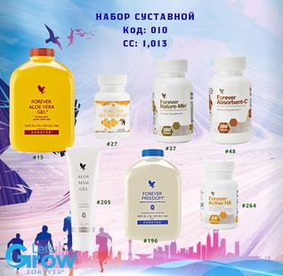 Набор Суставной
